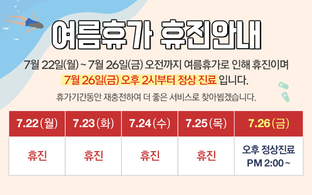 노블클래식 당산점 여름휴가 휴진안내 관련 이미지 2