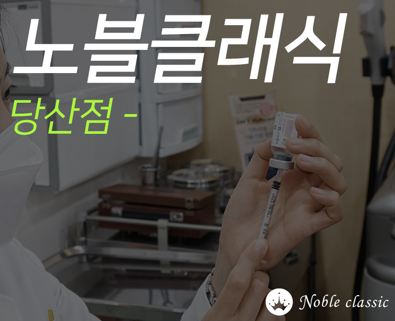 오목교보톡스 젊어지기 위한 노력! 관련 이미지 1