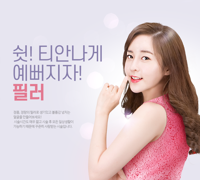 오목교피부과 필러&보톡스 정품, 정량으로 안전하게! 관련 이미지 2