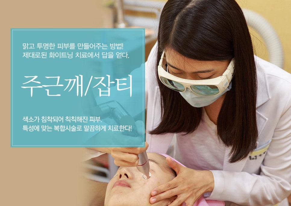 당산동피부과추천! 기미&주근깨 없애봐요! 관련 이미지 12