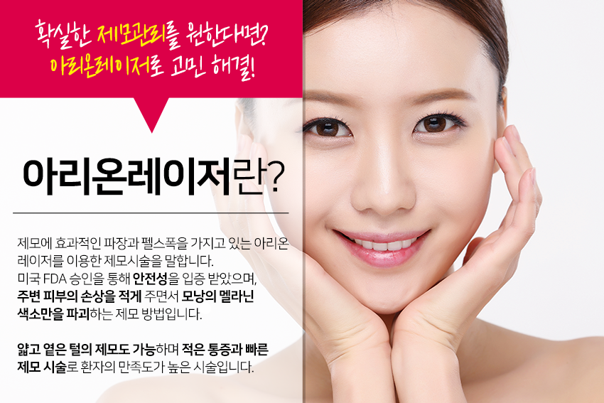 등촌역피부과 레이저 제모로 매끈함 오래도록 유지해요 관련 이미지 3