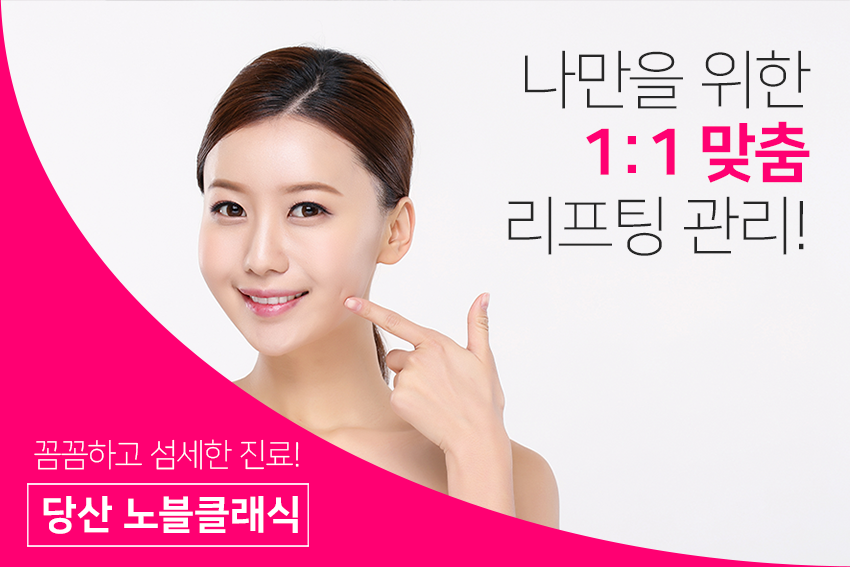 당산역 피부과 동안피부 원하신다면 더모톡신으로! 관련 이미지 2