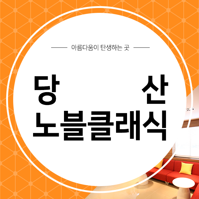 당산역피부과 맑고 투명한 피부 만들 수 있다?! 관련 이미지 1