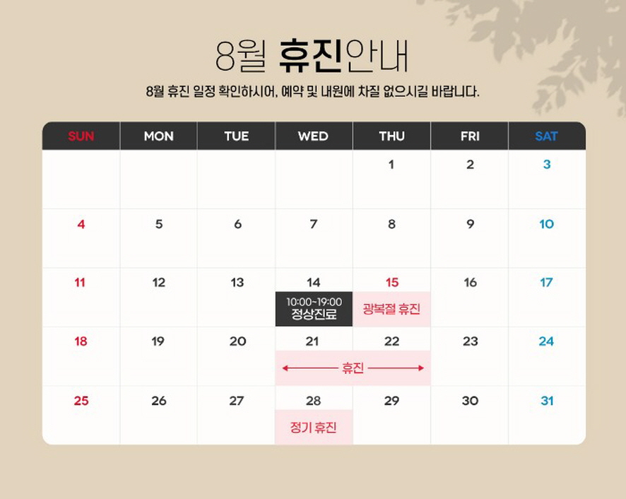[당산 노블클래식] 8월 휴진 안내 관련 이미지 1