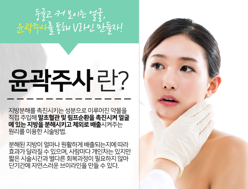 당산역피부과 윤곽주사 하나면 갸름한 얼굴 만들 수 있어요 관련 이미지 3