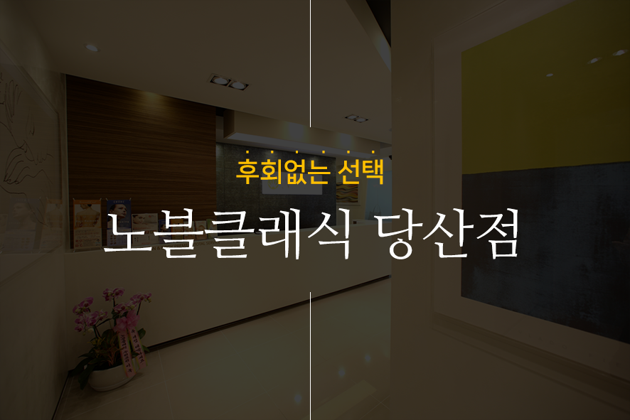 당산역피부과 여드름, 올바르게 치료해요! 관련 이미지 8