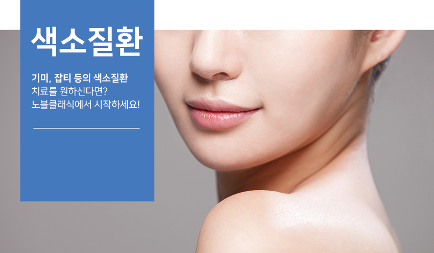 목동역피부과 여름철 진해진 기미, 잡티 모두 해결해요 관련 이미지 6