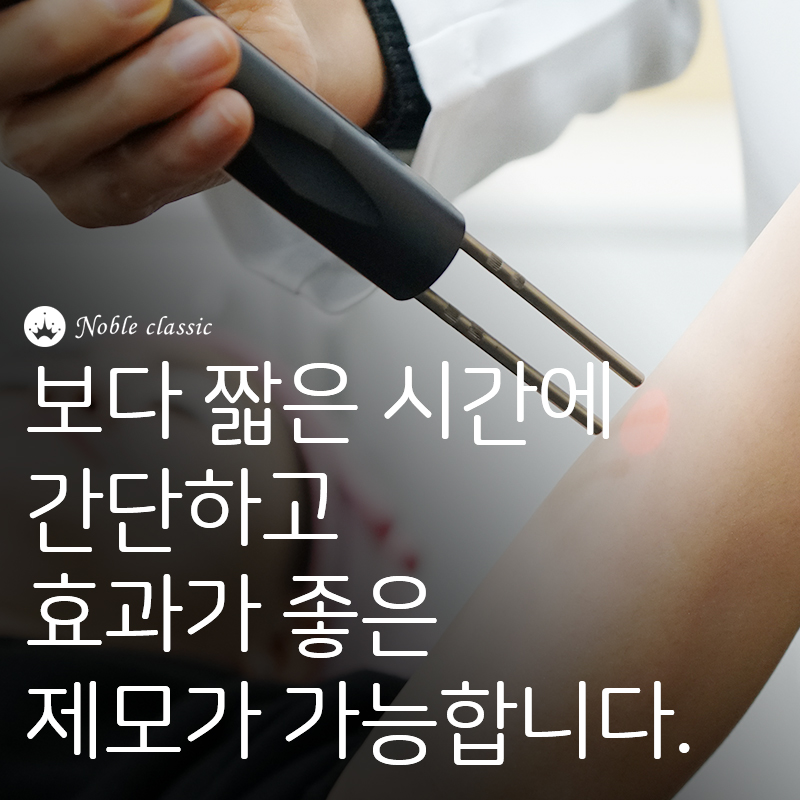 영등포제모 고통 없이 가능 관련 이미지 9
