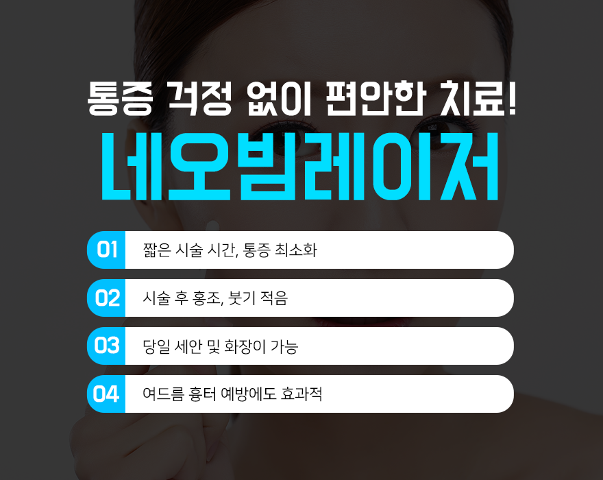 여드름 치료는 오목교역피부과에서 해결해요 관련 이미지 3