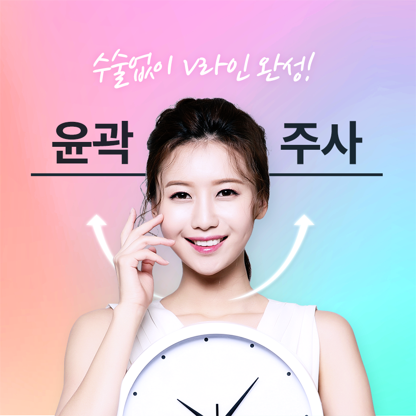당산역윤곽주사 매끄러운 V라인을 원한다면? 관련 이미지 2