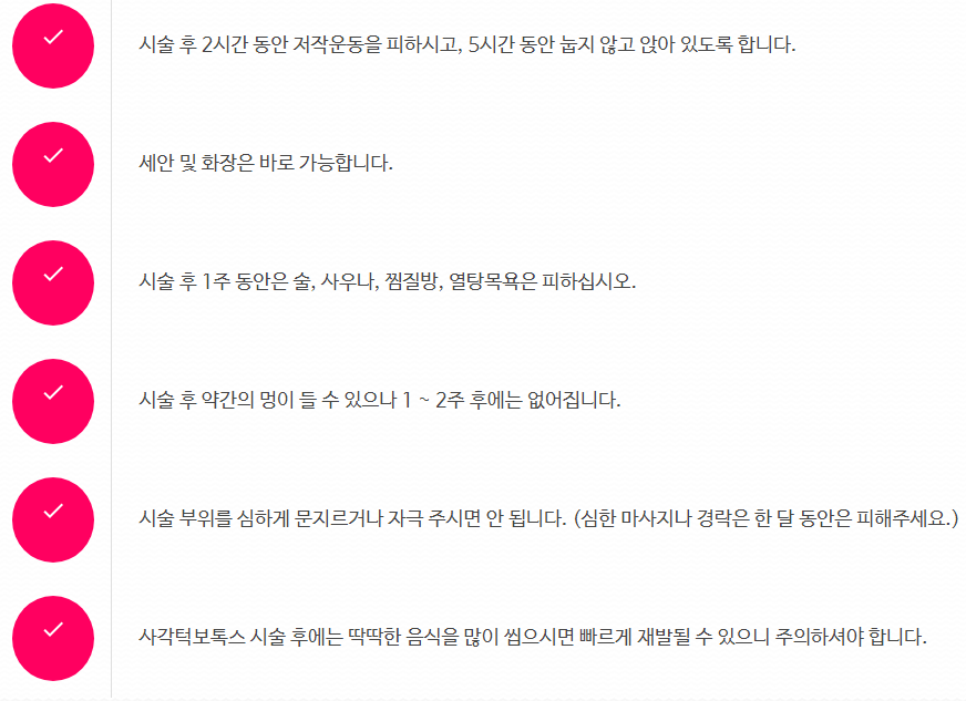 당산역보톡스 가벼운 마음으로 받자! 관련 이미지 3