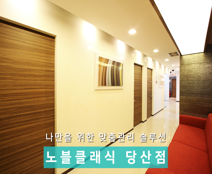 당산피부과 여의사 맞춤 제모 받아보세요! 관련 이미지 8