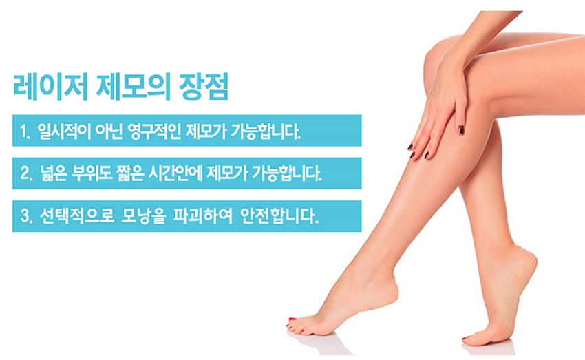 당산역 피부과 제모는 지금시작하세요! 관련 이미지 9