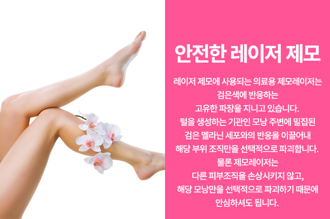 영등포구청피부과 제모 잘하는 곳! 관련 이미지 6