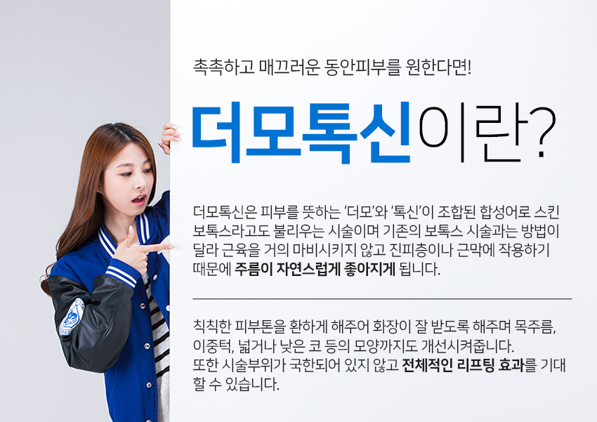 당산역 피부과 동안피부 원하신다면 더모톡신으로! 관련 이미지 3