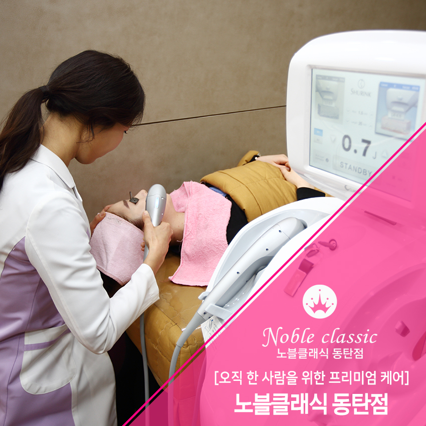 영통피부과 탱탱하게, 슈링크리프팅! 관련 이미지 6