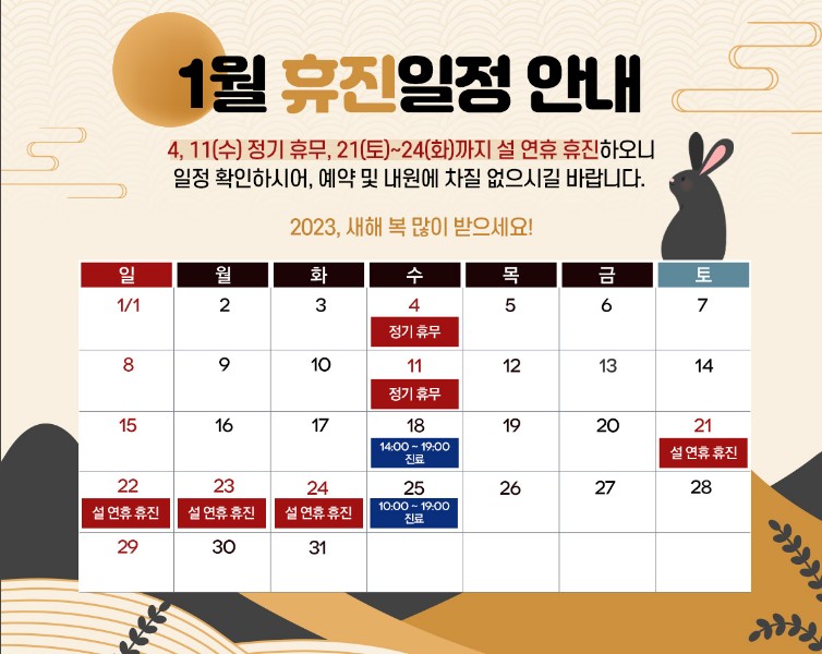 당산 노블클래식 1월 휴진안내 관련 이미지 1