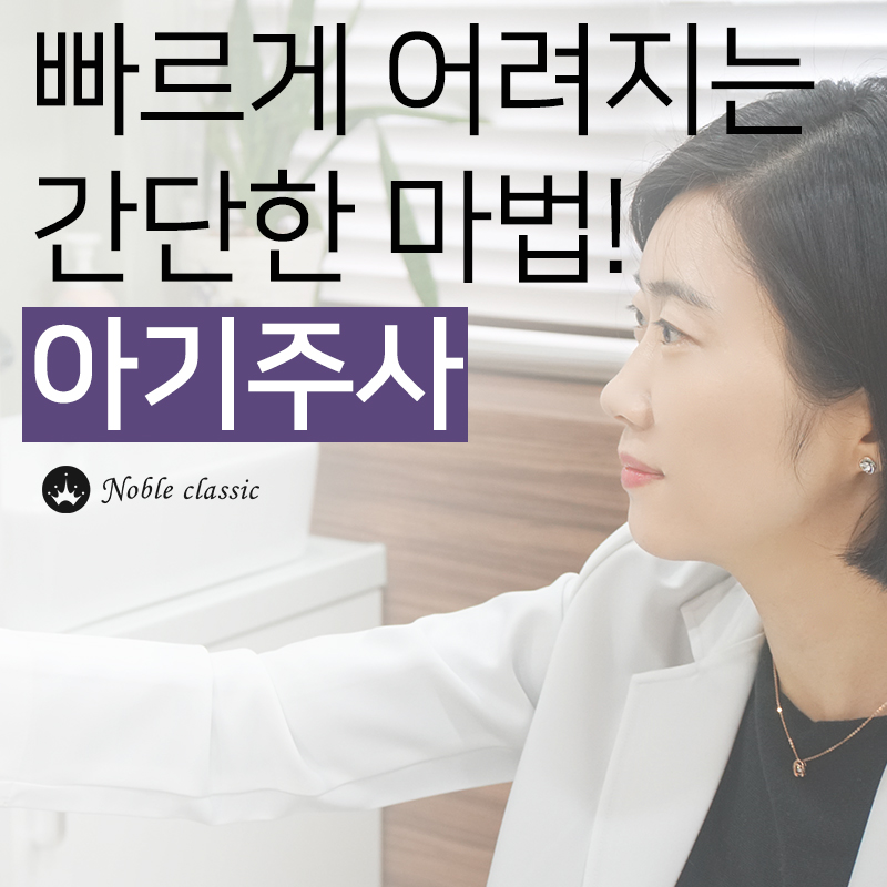 당산피부재생 아기주사로 회복해봐요! 관련 이미지 6