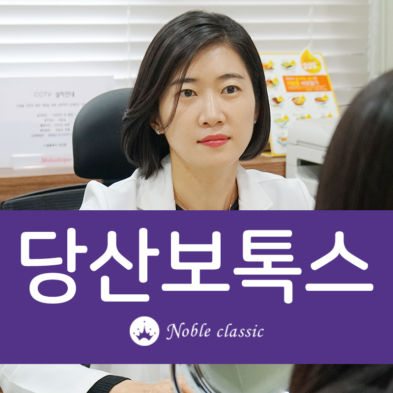 당산보톡스 이미지 변신을 위해 관련 이미지 1