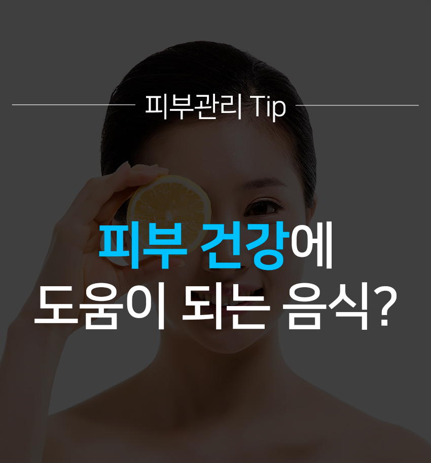 피부 건강을 지키는 방법은? 관련 이미지 2