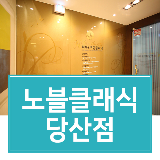 문래동피부과 아프지 않은 여드름치료 관련 이미지 1