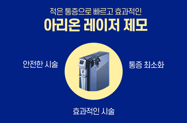 목동피부과 잔털까지 말끔하게 레이저 제모로! 관련 이미지 3