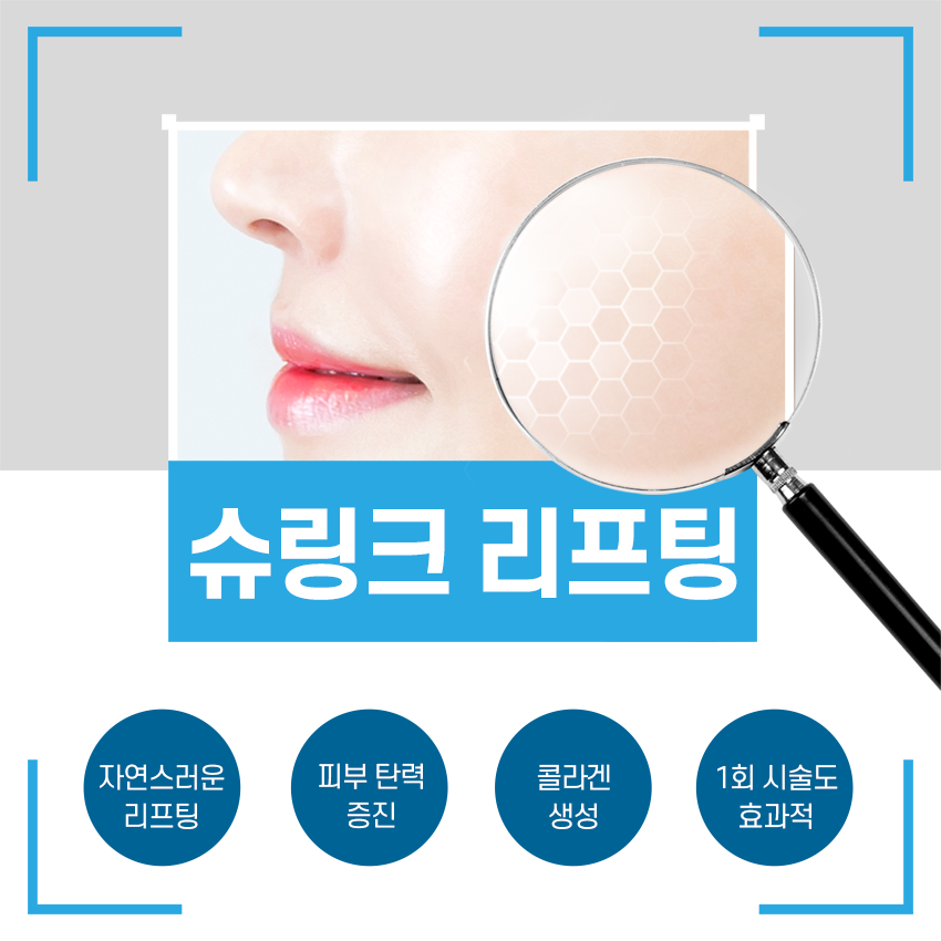 영등포피부과 나만을 위한 리프팅 관리 관련 이미지 4
