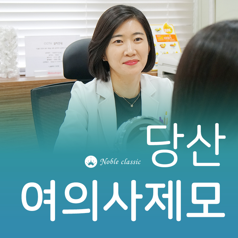 당산여의사제모로 부담없어요! 관련 이미지 1