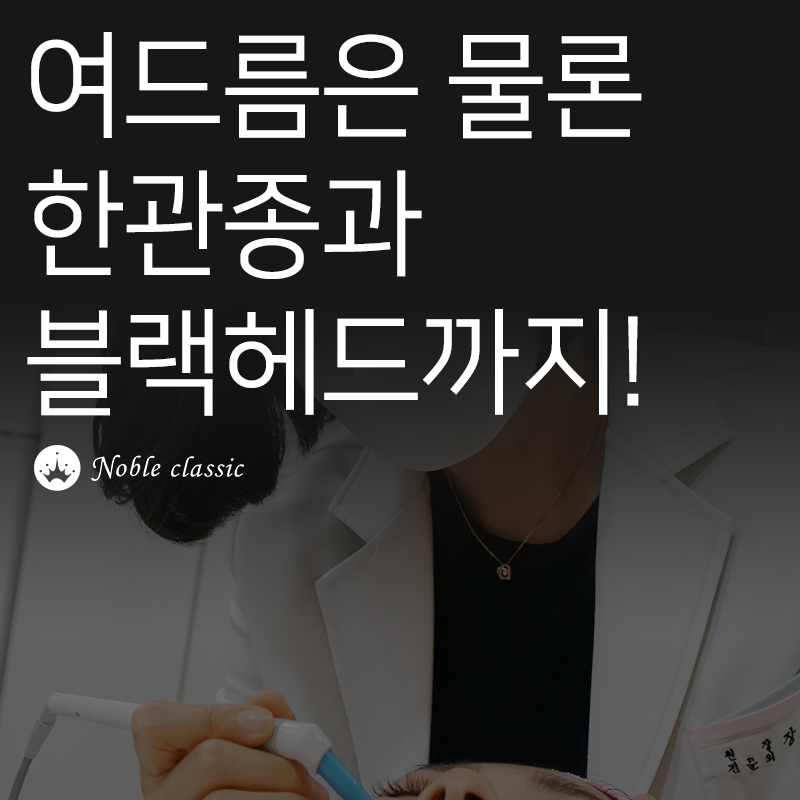 당산역여드름치료 원인을 제거하는 아그네스 관련 이미지 6