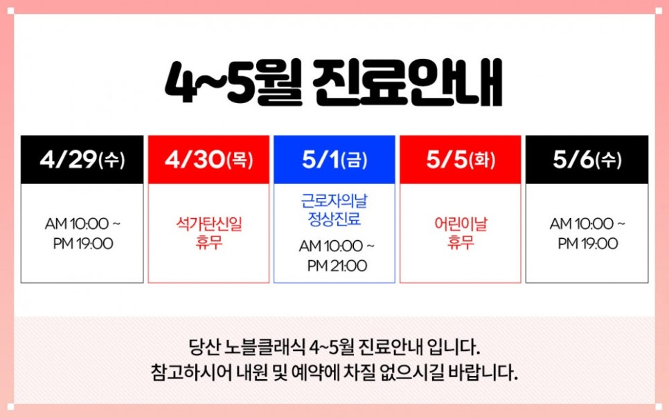 당산 노블클래식 4~5월 진료안내 관련 이미지 1