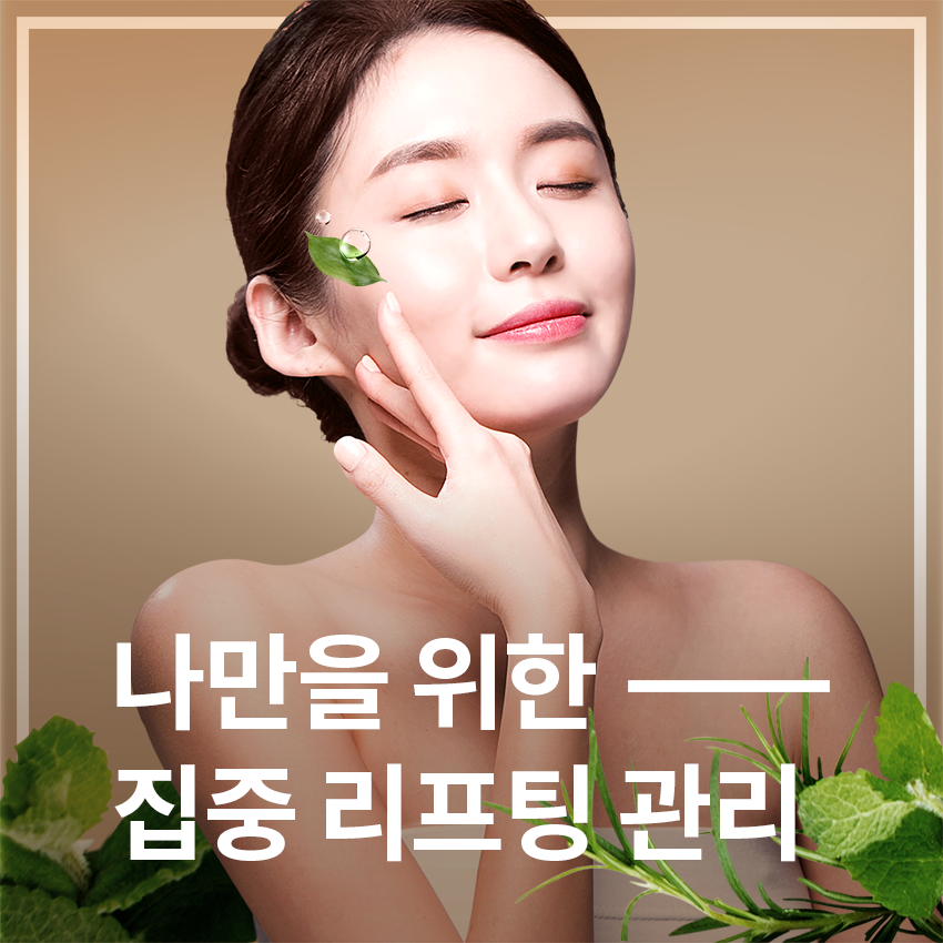 목동리프팅 믿을 수 있는 곳을 찾고 계신다면? 관련 이미지 2