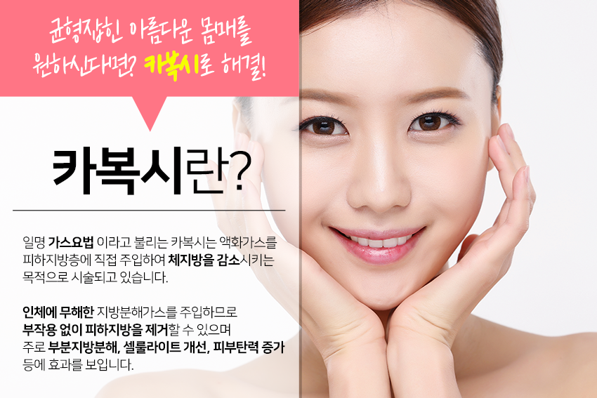 목동역피부과 카복시로 아름다운 몸매~ 관련 이미지 3
