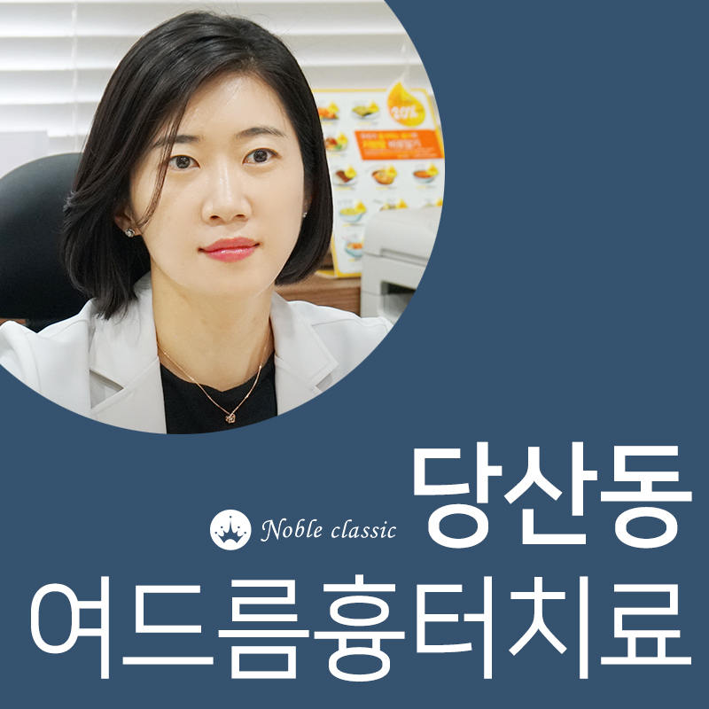 당산동여드름흉터치료 문제없어요! 관련 이미지 1