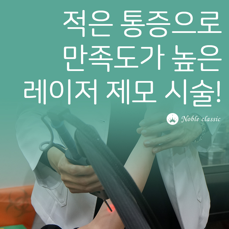 당산여의사제모로 부담없어요! 관련 이미지 9