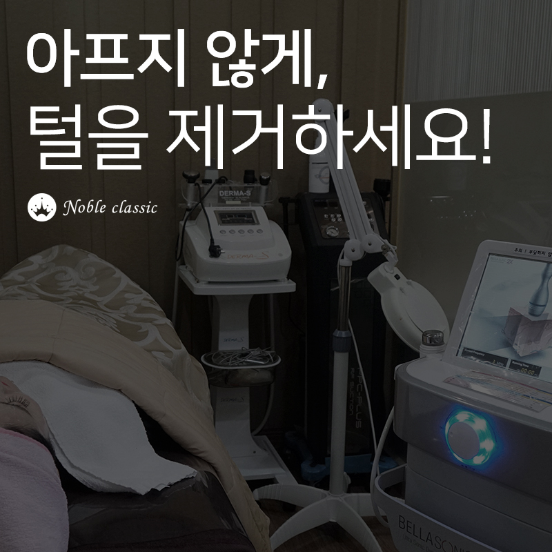 당산역제모 고통없이 제모하자! 관련 이미지 10