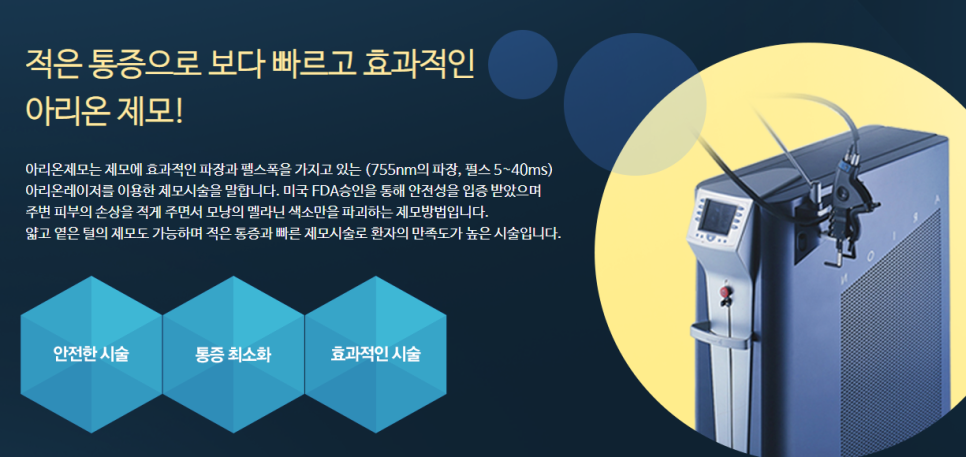 오목교제모 안전하게 시작해요^^ 관련 이미지 8