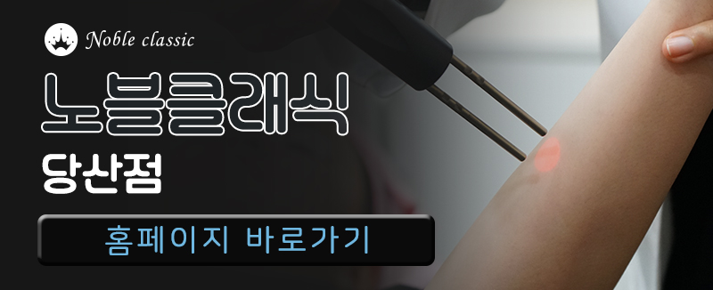 합정피부과 제모하기 딱 좋은 시기! 관련 이미지 11