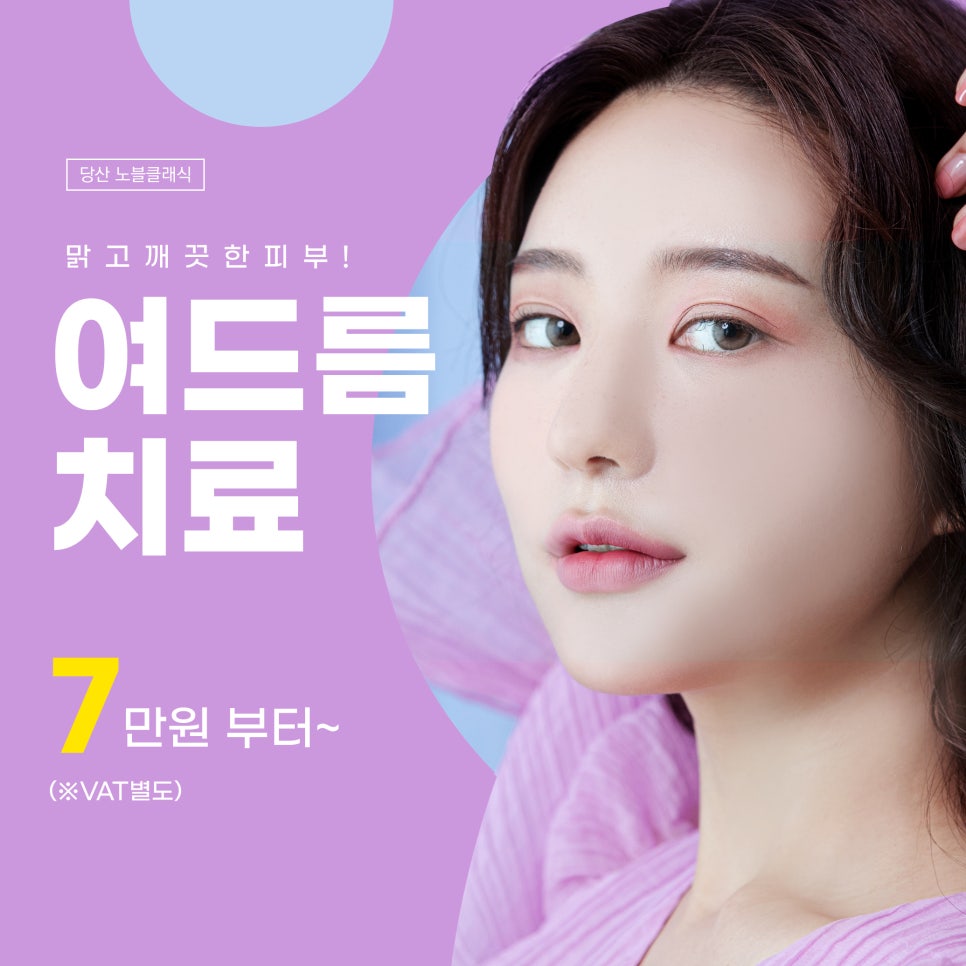 양평동피부과 압출 없는 여드름치료, 네오빔레이저! 관련 이미지 6