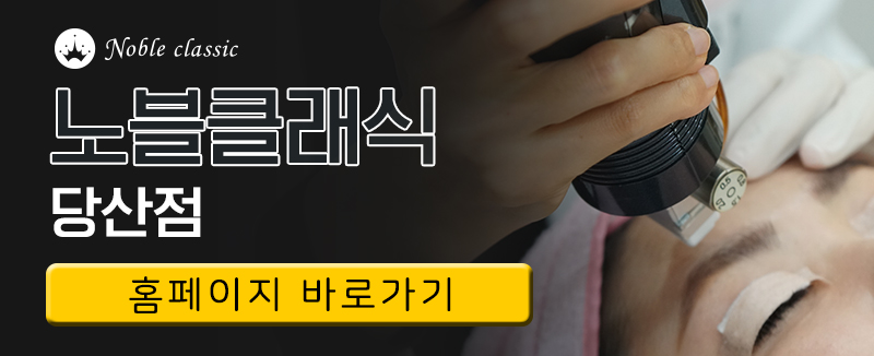 당산보톡스잘하는곳 다양한 부위에 적용해보자! 관련 이미지 11