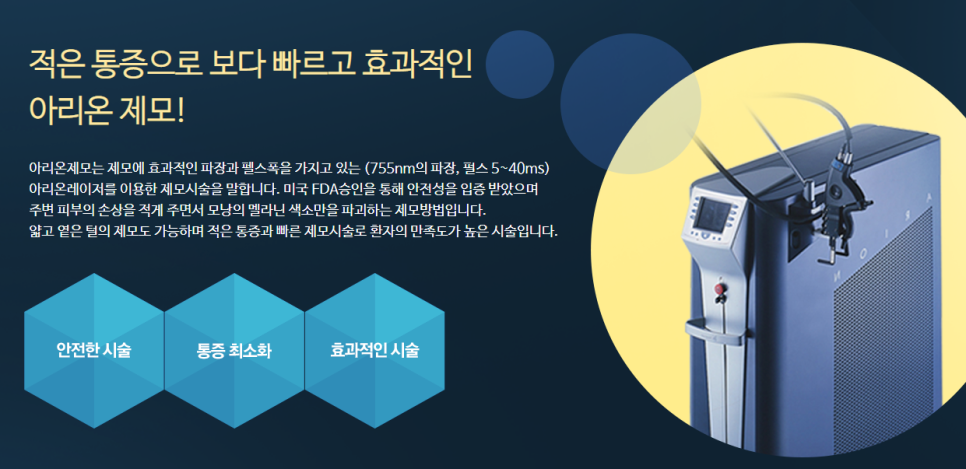 영등포구청역피부과 안전한 레이저제모 관련 이미지 7