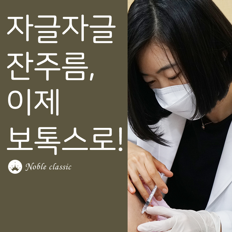 당산역보톡스 사각턱근육 없애자! 관련 이미지 3