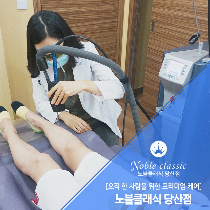 당산역 피부과 제모는 지금시작하세요! 관련 이미지 11