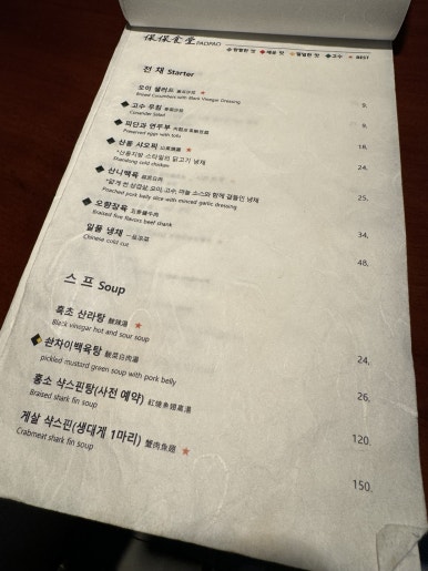 [압구정로데오 중식당] 보보식당 - 시그니처 버터 탕수육과 마라맛 마파두부, 고기짬뽕. 블루리본서베이 맛집. 관련 이미지 11