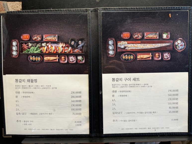 [서귀포 맛집] 갈치왕 중문본점 - 통갈치 구이 2인세트. 속상했던 솔직 후기. 관련 이미지 5