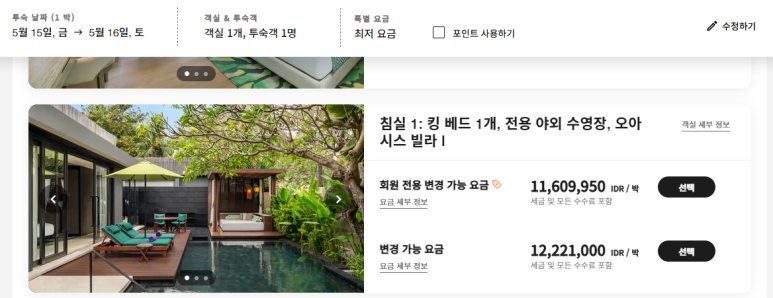 W 발리 스미냑 1편 - 킹베드 오아시스 빌라 둘러보기! 플래티넘 업그레이드 후기. 관련 이미지 2