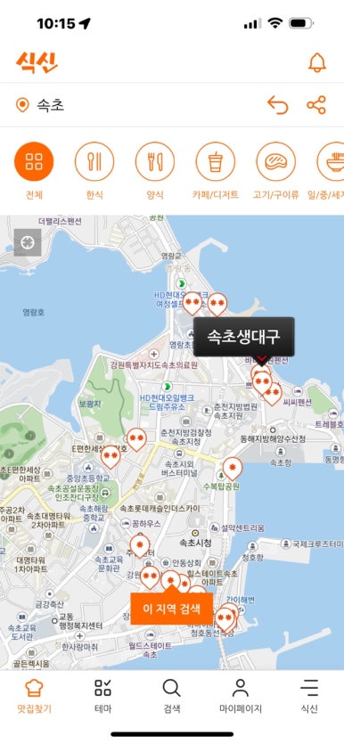 [속초 맛집] 속초생대구 - 수요미식회 블루리본서베이 11개 생대구 & 생대구전 동명항 주차가능 맛집. 관련 이미지 5