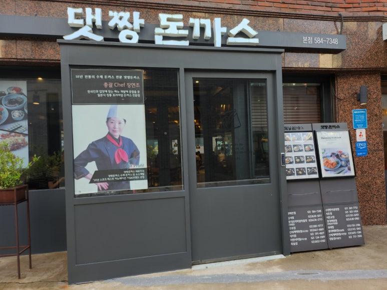 [방배동 맛집] 댓짱돈까스 본점 - 나만 알고 싶은 일식돈까스 맛집. 안심까스&생선까스맛집. 주차 가능. 관련 이미지 4