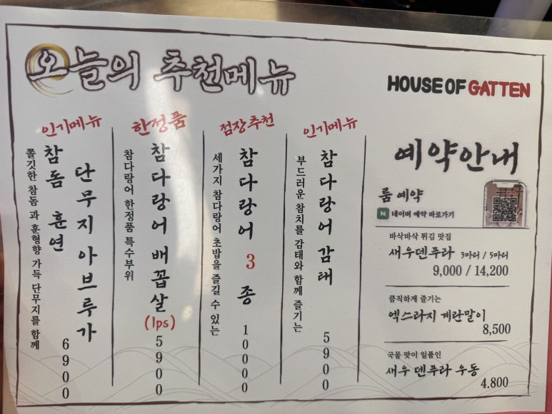 [광화문 맛집] 하우스오브갓덴 - 프리미엄 회전초밥 맛집. 스시를 잘 못먹어도 가기 좋은 곳 추천. 관련 이미지 7