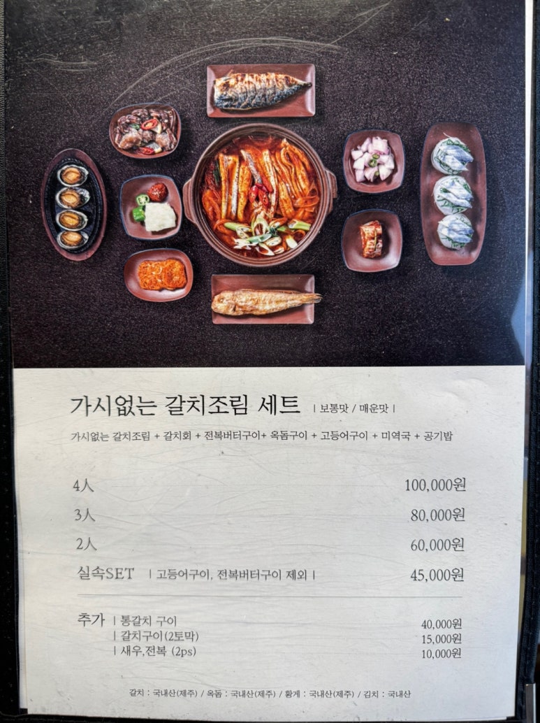 [서귀포 맛집] 갈치왕 중문본점 - 통갈치 구이 2인세트. 속상했던 솔직 후기. 관련 이미지 6