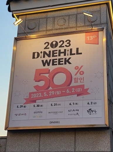 [압구정 맛집] 삼원가든 - 1탄 DINEHILL WEEK 50% 할인. 미슐랭 양념갈비,등심,안심,냉면 다 먹어보기. 400번대 대기후기. 관련 이미지 8